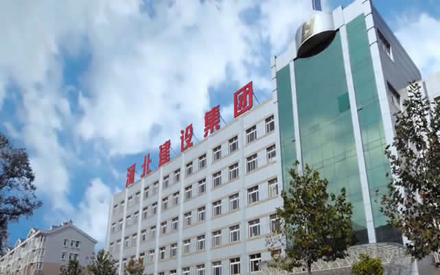 邹城河北建设集团
